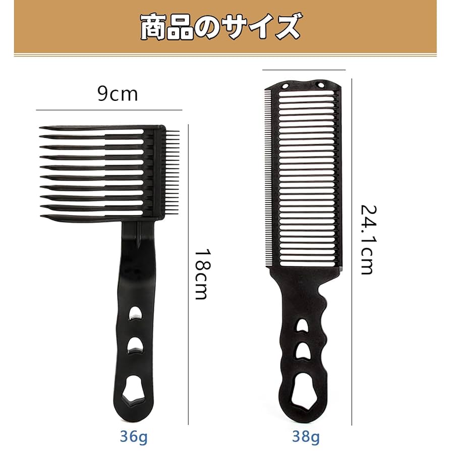Amazon.co.jp: フェードコーム プロの理髪師 カッティングコーム